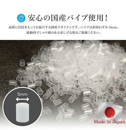 国産 パイプ 直径5mm 詰め替え用 中材 ピロー 頚椎 まくら 枕