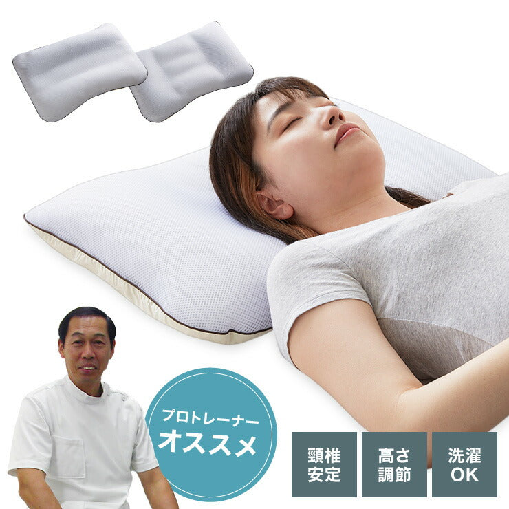 日本製 プロトレーナーが勧めるセミオーダー枕 高さ調整 パイプ 枕 43×63cm 枕カバー付き 洗える 丸洗い 横向き 仰向け 頸椎安定 首 肩 サポート マクラ いびき プレゼント 国産 敬老の日 ギフト