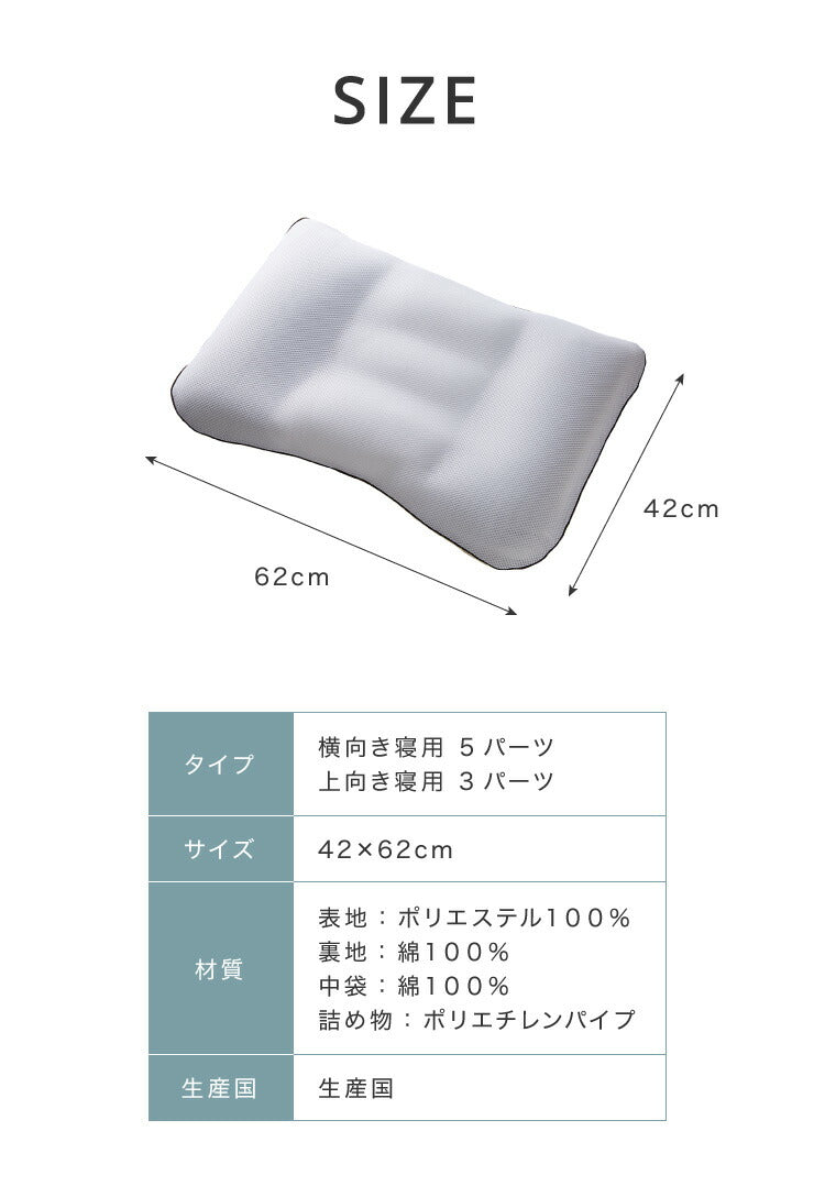 日本製 プロトレーナーが勧めるセミオーダー枕 高さ調整 パイプ 枕 43×63cm 枕カバー付き 洗える 丸洗い 横向き 仰向け 頸椎安定 首 肩 サポート マクラ いびき プレゼント 国産 敬老の日 ギフト