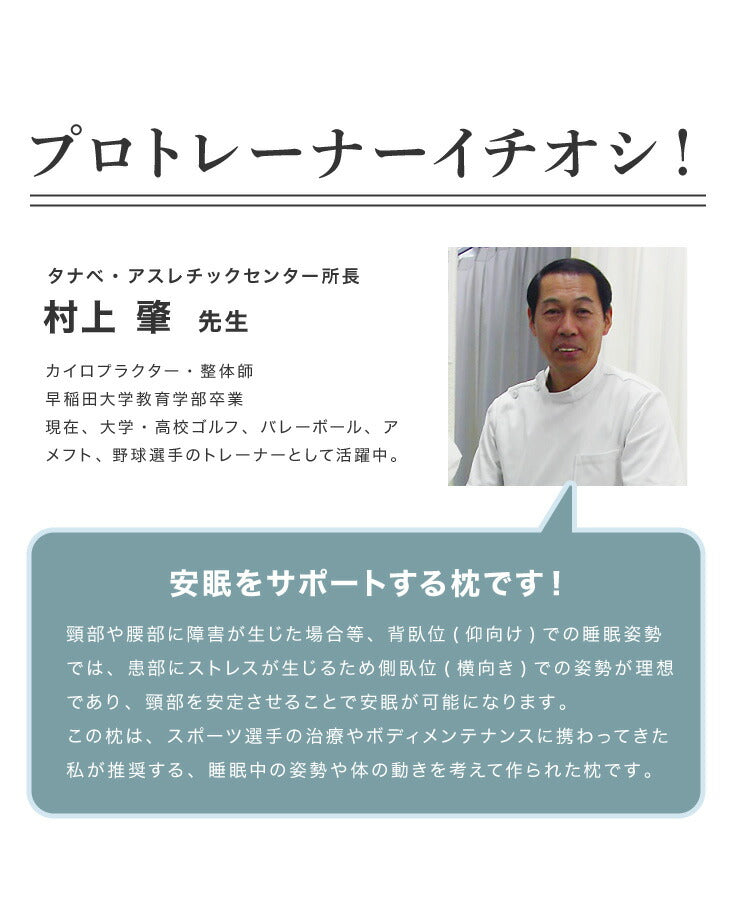 日本製 プロトレーナーが勧めるセミオーダー枕 高さ調整 パイプ 枕 43×63cm 枕カバー付き 洗える 丸洗い 横向き 仰向け 頸椎安定 首 肩 サポート マクラ いびき プレゼント 国産 敬老の日 ギフト