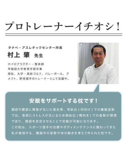日本製 プロトレーナーが勧めるセミオーダー枕 高さ調整 パイプ 枕 43×63cm 枕カバー付き 洗える 丸洗い 横向き 仰向け 頸椎安定 首 肩 サポート マクラ いびき プレゼント 国産 敬老の日 ギフト