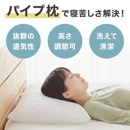 やわらかソフトパイプ枕 43×63cm 日本製 パイプ枕 ソフトパイプ やわらかい メッシュ生地 通気性 国産 洗える 手洗い 洗える枕 ウォッシャブル枕 丸洗い 枕 マクラ まくら パイプ