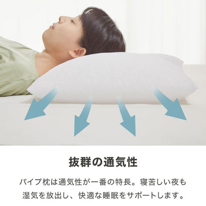 やわらかソフトパイプ枕 43×63cm 日本製 パイプ枕 ソフトパイプ やわらかい メッシュ生地 通気性 国産 洗える 手洗い 洗える枕 ウォッシャブル枕 丸洗い 枕 マクラ まくら パイプ