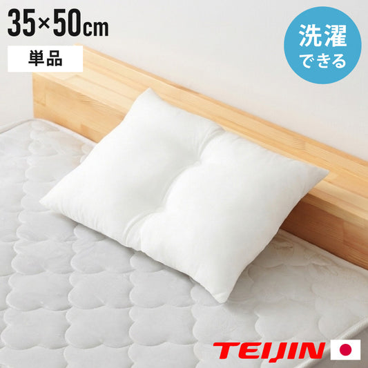 ウォッシャブル枕 35×50cm 日本製 横寝仕様 横向き寝 テイジン製中綿使用 肩こり 首こり 国産 安眠 マクラ まくら 洗える 業務用 旅館 ホテル