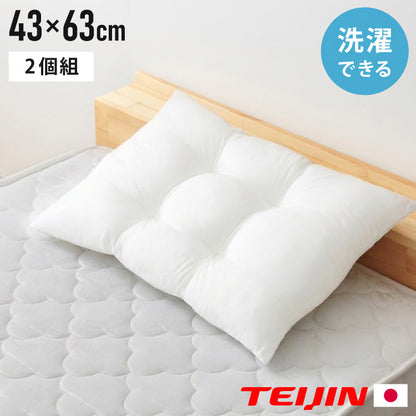 2個組 ウォッシャブル枕 43×63cm 日本製 横寝仕様 横向き寝 テイジン製中綿使用 肩こり 首こり 国産 安眠 マクラ まくら 洗える 業務用 旅館 ホテル