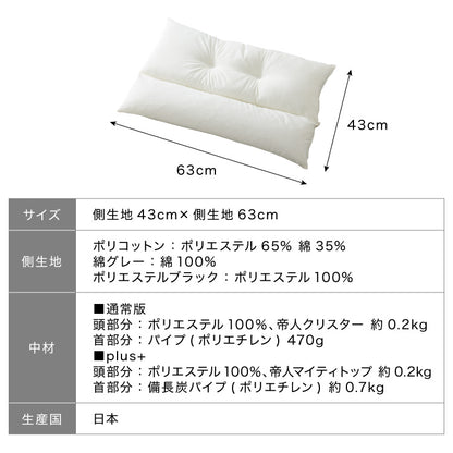 ストレートネック対策枕 plus+ 日本製 まくら 肩こり 首こり 高さ調整枕 洗える 丸洗い 整体師推奨 いびき対策 安眠枕 頸椎安定型 頸椎サポート 快眠枕 パイプ枕 頭痛 寝返り ギフト プレゼント マクラ 国産