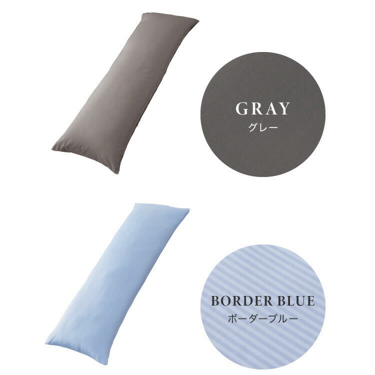 ひんやり接触冷感抱き枕 日本製 43×120cm ストレート抱き枕 抱きまくら テイジン中綿使用 接触冷感カバー付き 涼しい ひんやり