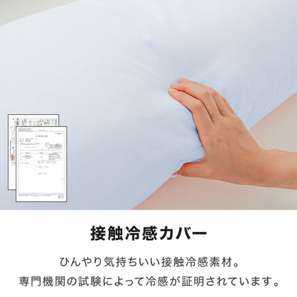 ひんやり接触冷感抱き枕 日本製 43×120cm ストレート抱き枕 抱きまくら テイジン中綿使用 接触冷感カバー付き 涼しい ひんやり
