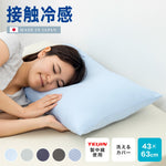 枕 日本製 ウォッシャブル枕 テイジン製中綿使用 接触冷感カバー付き ブルー まくら ピロー 洗える 国産 接触冷感 ひんやり カバー付き