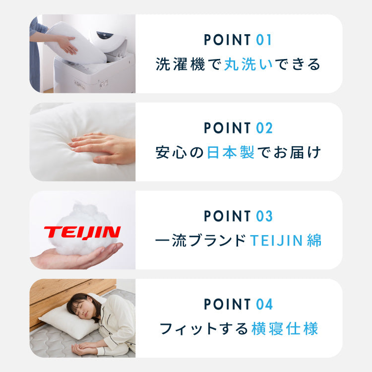 2個組 ウォッシャブル枕 50×70cm 日本製 横寝仕様 横向き寝 テイジン製中綿使用 肩こり 首こり 国産 安眠 マクラ まくら 洗える 業務用 旅館 ホテル