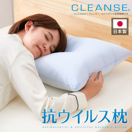 日本製 枕 まくら 抗菌 抗ウイルス効果が持続するウォッシャブルピロー 99%以上減少 テイジン製中綿使用 43×63 洗える 頸椎安定 いびき対策 首サポート 機能枕 クレンゼ CLEANSE ギフト プレゼント 父の日 母の日 敬老の日