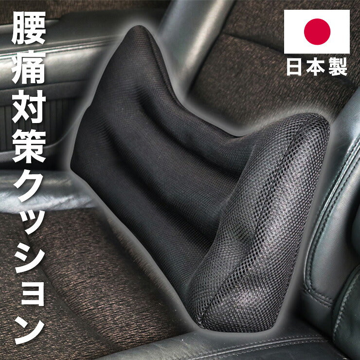 【5%OFF】腰痛対策 ウエストクッション ワイド 腰当て 姿勢矯正 クッション カークッション 車用 家用 社内用 デスクワーク チェア 在宅