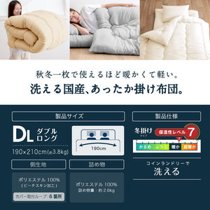 あったか洗える掛け布団 ダブルロング 2.6kg 日本製 国産 掛け布団 掛けふとん ダブル ロング 洗える 洗える布団 ウオッシャブル ボリューム 掛布団 掛け布団 190×210(代引不可)