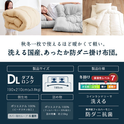 洗える防ダニ掛け布団 ダブルロング 2.6kg 日本製 国産 掛け布団 掛けふとん ダブル ロング 防ダニ布団 防ダニ加工 洗える 清潔 洗える布団 ボリューム 掛布団 190×210(代引不可)