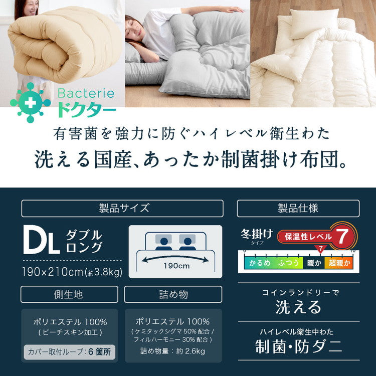 洗える 制菌 掛け布団 ダブルロング 2.6kg 日本製 制菌 掛け布団 ダブル ロング 全性もバッチリ 子供用 掛け布団に 在宅医療に 病原菌対策に(代引不可)