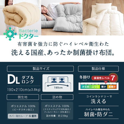 洗える 制菌 掛け布団 ダブルロング 2.6kg 日本製 制菌 掛け布団 ダブル ロング 全性もバッチリ 子供用 掛け布団に 在宅医療に 病原菌対策に(代引不可)