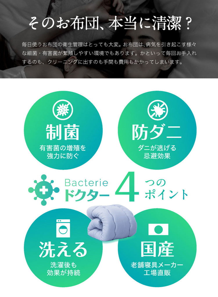 洗える 制菌 掛け布団 ダブルロング 2.6kg 日本製 制菌 掛け布団 ダブル ロング 全性もバッチリ 子供用 掛け布団に 在宅医療に 病原菌対策に(代引不可)