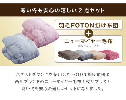 西川寝具セット 洗える 羽毛タッチ 掛け布団 毛布 ダブル 新生活 掛布団 羽毛を超える暖かさ ふんわりボリューム 西川 人工羽毛 軽い 暖かい ほこりが出にくい ニオイがない 昭和西川 ダブルロング(代引不可)