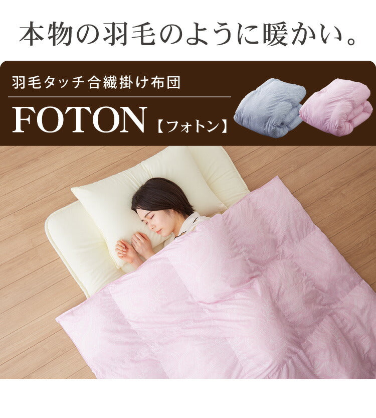 西川寝具セット 洗える 羽毛タッチ 掛け布団 毛布 シングル 掛布団 羽毛を超える暖かさ ふんわりボリューム 西川 人工羽毛 軽い 暖かい ほこりが出にくい ニオイがない 昭和西川 シングルロング(代引不可)