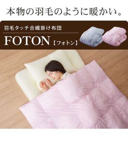 西川寝具セット 洗える 羽毛タッチ 掛け布団 毛布 シングル 掛布団 羽毛を超える暖かさ ふんわりボリューム 西川 人工羽毛 軽い 暖かい ほこりが出にくい ニオイがない 昭和西川 シングルロング(代引不可)