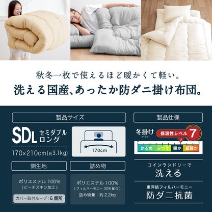洗える防ダニ掛け布団 セミダブルロング 2.2kg 日本製 国産 防ダニ布団 防ダニ加工 掛け布団 掛けふとん セミダブル ロング 洗える 清潔 洗える布団 ボリューム 掛布団 170×210(代引不可)