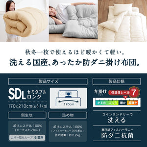 洗える防ダニ掛け布団 セミダブルロング 2.2kg 日本製 国産 防ダニ布団 防ダニ加工 掛け布団 掛けふとん セミダブル ロング 洗える 清潔 洗える布団 ボリューム 掛布団 170×210(代引不可)