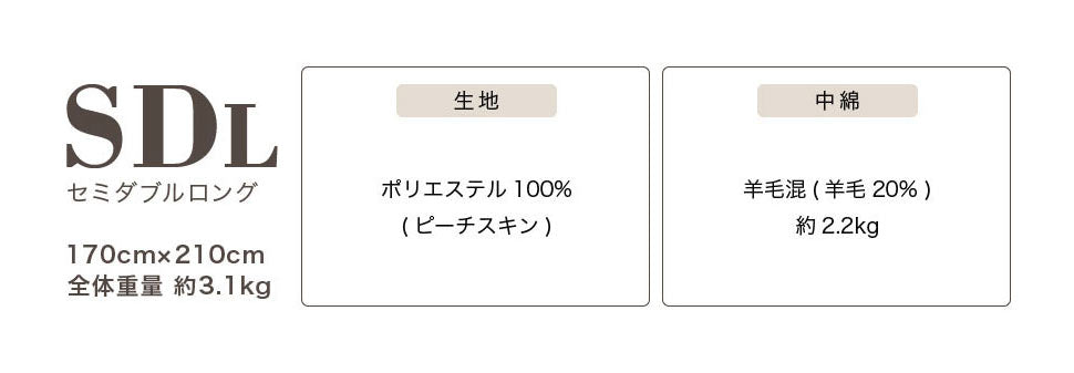 日本製 国産 掛け布団 掛けふとん セミダブル 羊毛布団 羊毛掛け布団 洗える 清潔 洗える布団 ボリューム 掛布団 170×210(代引不可)