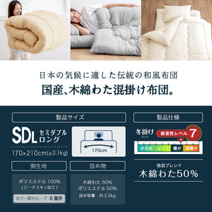木綿わた 和風 掛け布団 セミダブルロング 2.2kg 日本製 綿混 掛け布団 セミダブル ロング 国産 綿わた布団 綿混ふとん 掛け 選べる 綿100% 肌に優しい 蒸れない 吸湿性(代引不可)