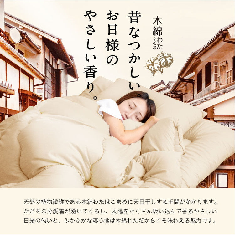 木綿わた 和風 掛け布団 セミダブルロング 2.2kg 日本製 綿混 掛け布団 セミダブル ロング 国産 綿わた布団 綿混ふとん 掛け 選べる 綿100% 肌に優しい 蒸れない 吸湿性(代引不可)