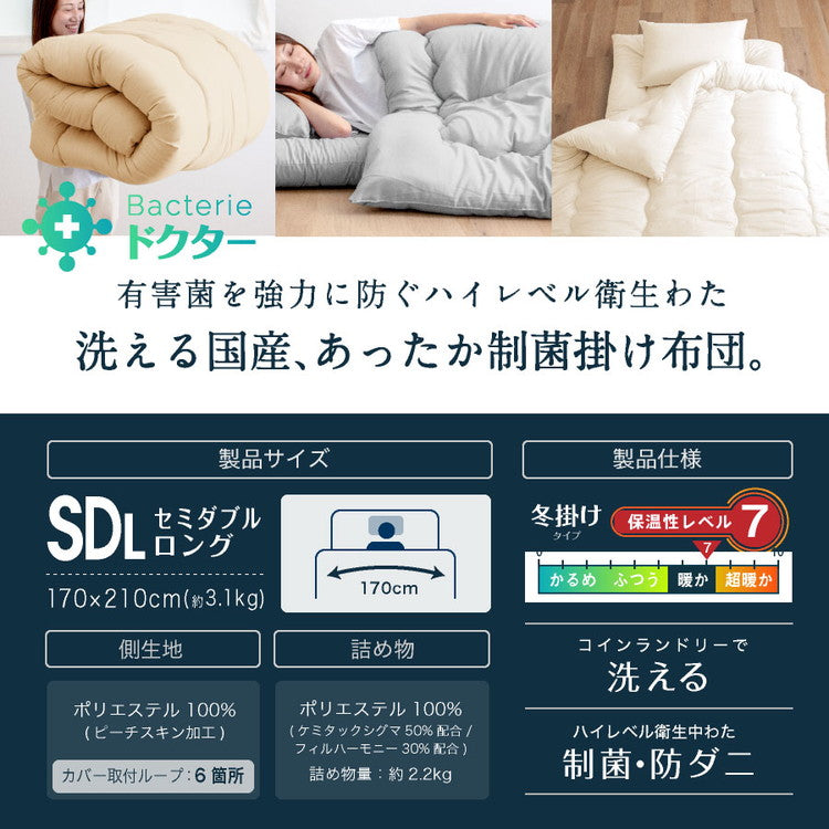 洗える 制菌 掛け布団 セミダブルロング 2.2kg 日本製 制菌 掛け布団 セミダブル ロング 全性もバッチリ 子供用 掛け布団に 在宅医療に 病原菌対策に(代引不可)