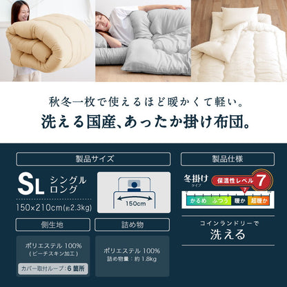 あったか洗える掛け布団 シングルロング 2.0kg 日本製 国産 掛け布団 掛けふとん シングル ロング 洗える 洗える布団 ウオッシャブル ボリューム 掛布団 150×210(代引不可)