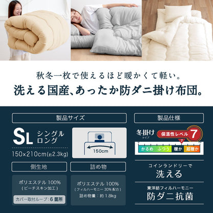 洗える防ダニ掛け布団 シングルロング 1.8kg 日本製 国産 防ダニ布団 防ダニ加工 掛け布団 掛けふとん シングル ロング 洗える 清潔 洗える布団 ボリューム 掛布団 150×210(代引不可)