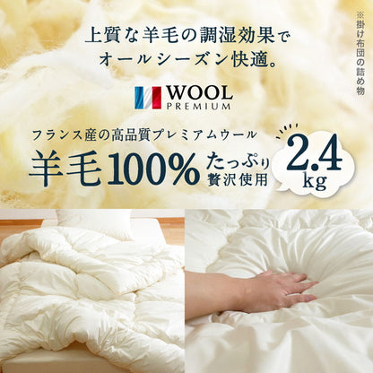 フランス産 羊毛100% 掛け布団 シングルロング 日本製 羊毛100% 掛け布団 ロング 国産 羊毛 掛け布団 匂いの少ないフランス産プレミアムウール使用 日本製(代引不可)