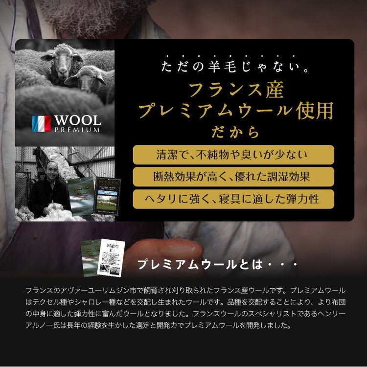 フランス産 羊毛100% 掛け布団 シングルロング 日本製 羊毛100% 掛け布団 ロング 国産 羊毛 掛け布団 匂いの少ないフランス産プレミアムウール使用 日本製(代引不可)