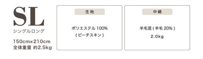 日本製 国産 掛け布団 掛けふとん シングル 羊毛布団 羊毛掛け布団 洗える 清潔 洗える布団 ボリューム 掛布団 150×210(代引不可)