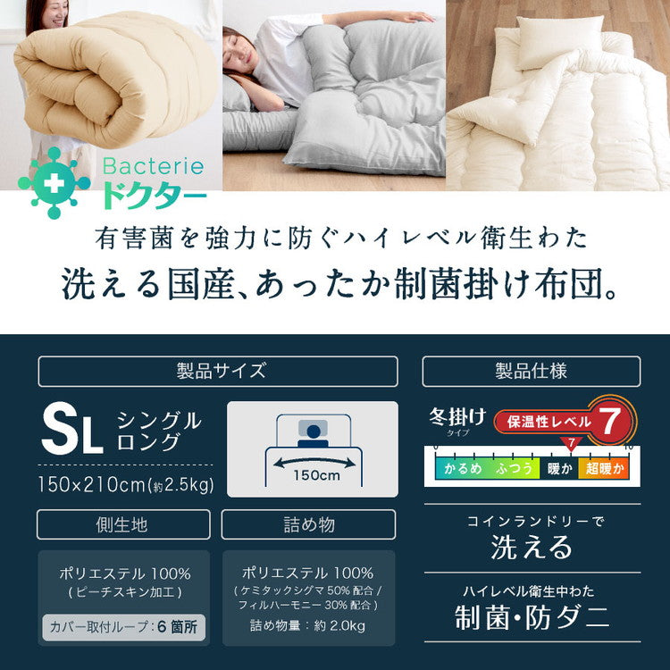 洗える 制菌 掛け布団 シングルロング 2.0kg 日本製 制菌 掛け布団 シングル ロング 全性もバッチリ 子供用 掛け布団に 在宅医療に 病原菌対策に(代引不可)