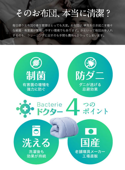 洗える 制菌 掛け布団 シングルロング 2.0kg 日本製 制菌 掛け布団 シングル ロング 全性もバッチリ 子供用 掛け布団に 在宅医療に 病原菌対策に(代引不可)