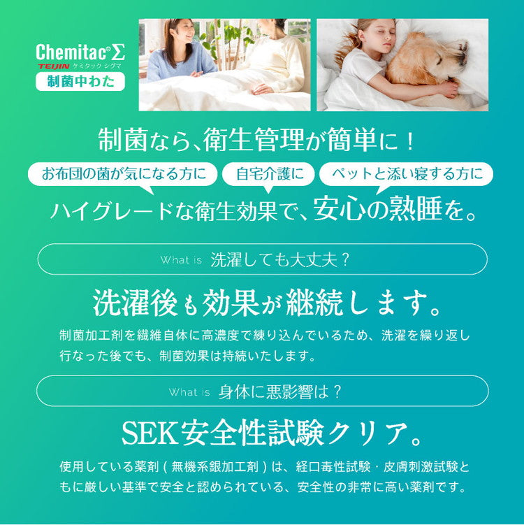 洗える 制菌 掛け布団 シングルロング 2.0kg 日本製 制菌 掛け布団 シングル ロング 全性もバッチリ 子供用 掛け布団に 在宅医療に 病原菌対策に(代引不可)