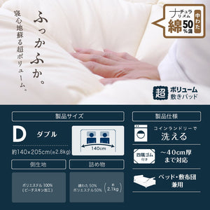 綿50%混 ボリューム敷パッド ダブル 日本製 綿混 ボリューム敷きパッド ダブル 国産 ボリューム ベッドパッド 敷パッド 敷きパット 綿50%使用(代引不可)