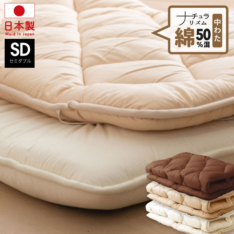 綿50%混 ボリューム敷パッド セミダブル 日本製 綿混 ボリューム敷きパッド セミダブル 国産 ボリューム ベッドパッド 敷パッド 敷きパット 綿50%使用(代引不可)
