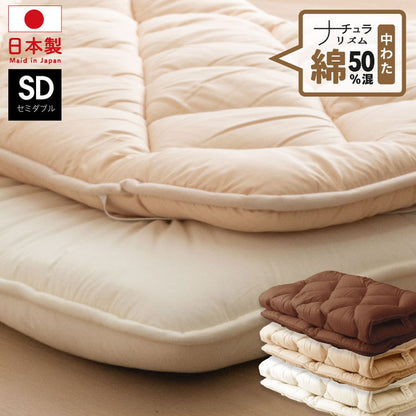 綿50%混 ボリューム敷パッド セミダブル 日本製 綿混 ボリューム敷きパッド セミダブル 国産 ボリューム ベッドパッド 敷パッド 敷きパット 綿50%使用(代引不可)
