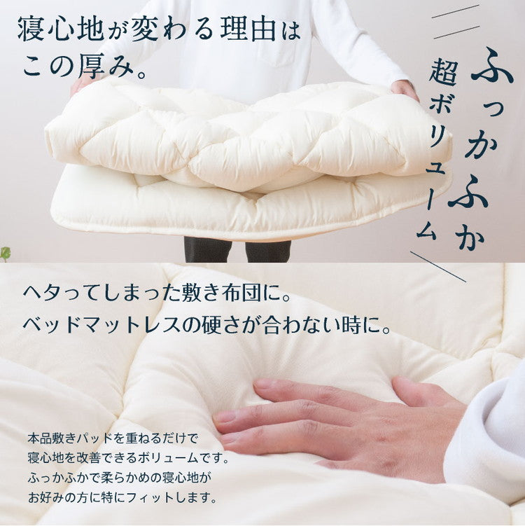 綿50%混 ボリューム敷パッド セミダブル 日本製 綿混 ボリューム敷きパッド セミダブル 国産 ボリューム ベッドパッド 敷パッド 敷きパット 綿50%使用(代引不可)