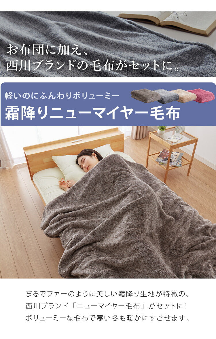 国産 布団セット ダブル 固綿入 西川毛布 日本製 布団3点セット 日本製 掛け布団 敷布団 枕 ダブルロング 布団干し ふとんセット清潔 ほこりが出にくい 敷布団 敷き固綿使用 新生活(代引不可)