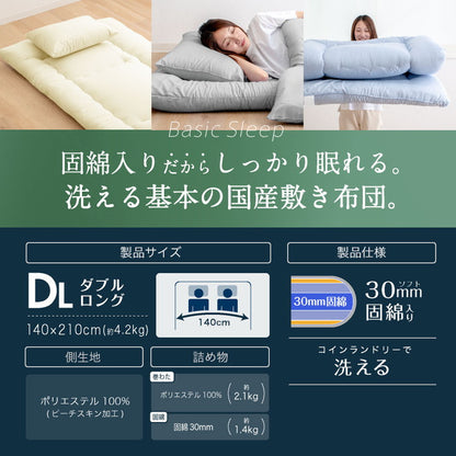 固綿入り 洗える 敷布団 ダブルロング 日本製 国産 敷き布団 敷布団 敷きふとん 敷ふとん ダブル ロング 布団 寝具 敷布団 ほこりが出にくい 清潔 敷布団(代引不可)