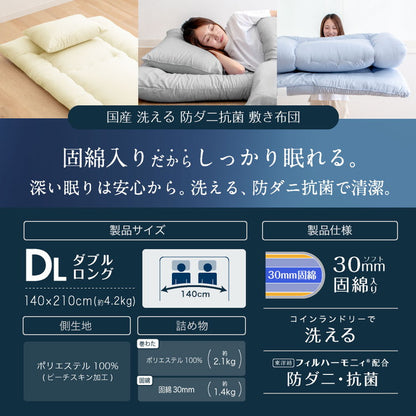 固綿入り 防ダニ抗菌 洗える 敷布団 ダブルロング 日本製 防ダニ抗菌 敷き布団(固綿入り) ダブル ロング 国産 敷布団 洗える 清潔 防ダニ 抗菌 防臭 軽い(代引不可)