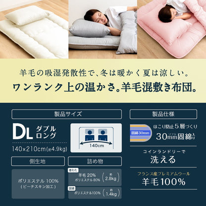 洗える 羊毛混 敷布団 ダブルロング 日本製 羊毛混 敷き布団(固綿入り) ダブル ロング 国産 匂いが少ない 羊毛 フランス産プレミアムウール 布団 敷布団(代引不可)