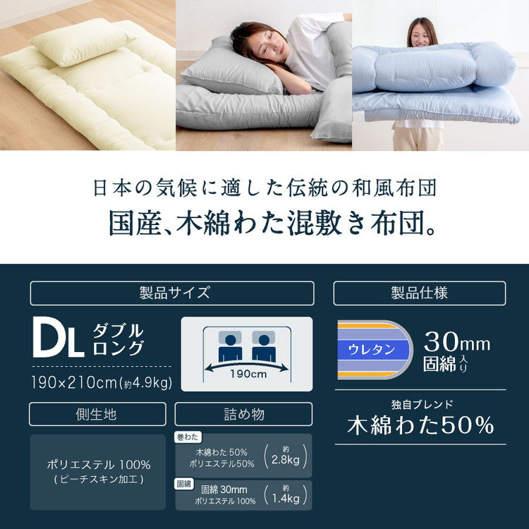 木綿わた 和風 敷布団 ダブルロング 日本製 綿混 敷き布団(固綿入り) ダブル ロング 国産 綿布団 敷き布団 綿わた布団 綿混ふとん 敷き(代引不可)