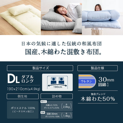木綿わた 和風 敷布団 ダブルロング 日本製 綿混 敷き布団(固綿入り) ダブル ロング 国産 綿布団 敷き布団 綿わた布団 綿混ふとん 敷き(代引不可)