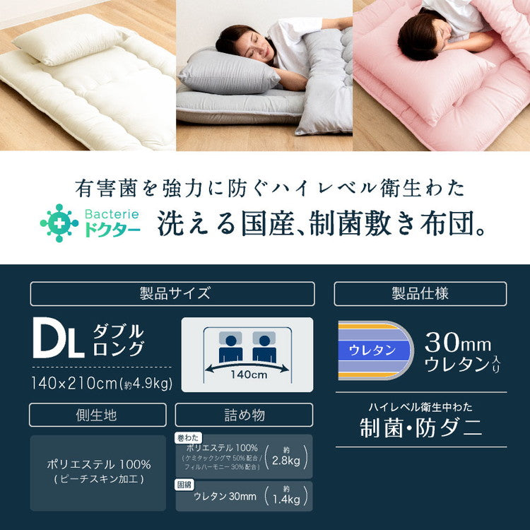 洗える 制菌 敷布団 ダブルロング 日本製 制菌 敷き布団(ウレタン入り) ダブル ロング 国産 病院仕様 制菌敷き布団 殺菌 防ダニ(代引不可)