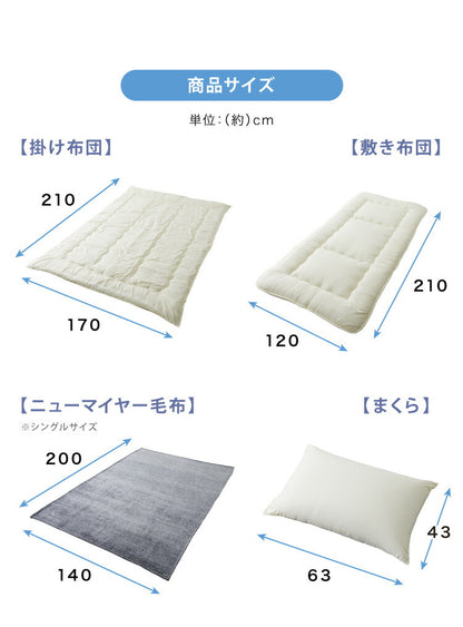 国産 布団セット セミダブル 西川毛布 防ダニ 抗菌 防臭 ふとん4点セット 東洋紡フィルハーモニー 枕 掛け布団 敷布団 セミダブルロング ふとん 清潔 洗える ウォッシャブル 新生活 日本製(代引不可)
